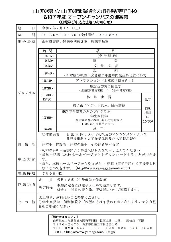 https://www.yamagatanoukai.jp/R07_OpenCampus02.jpg